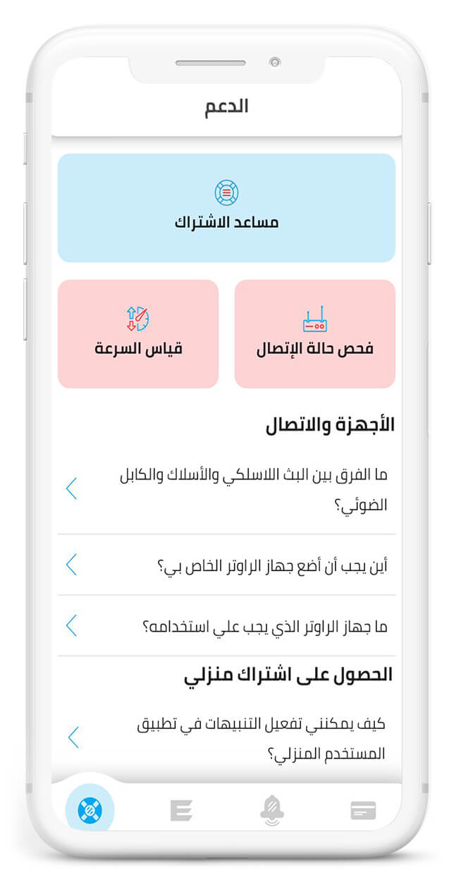 خاصية فحص حالة الاتصال